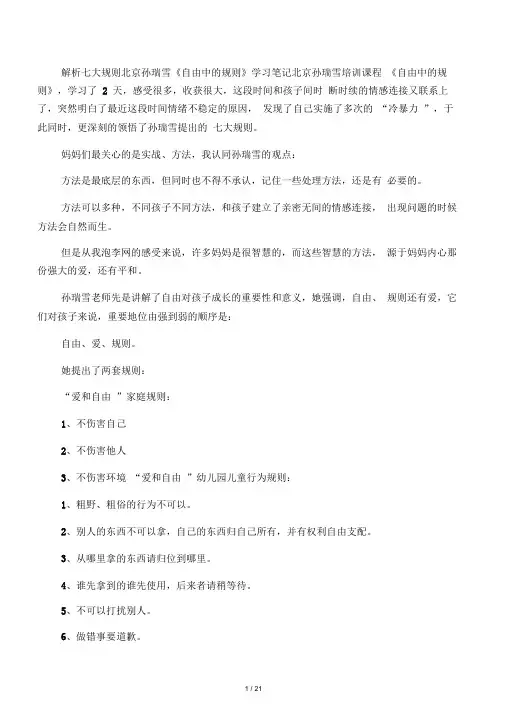 解析七大规则北京孙瑞雪