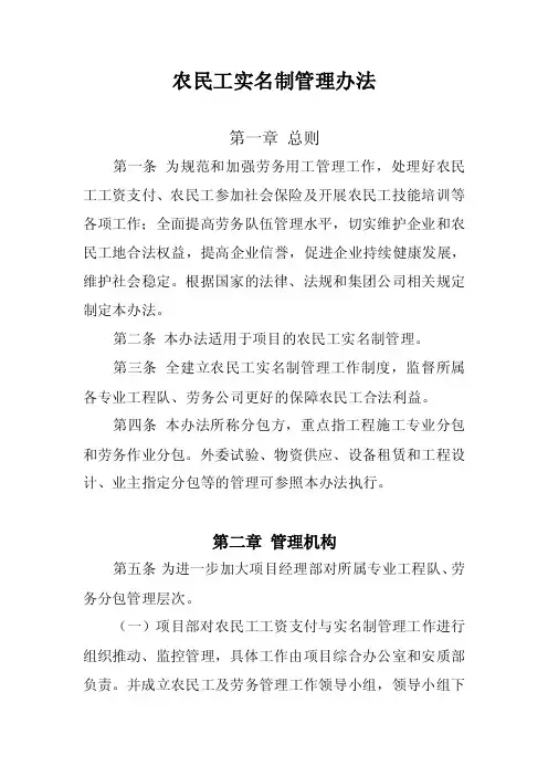 农民工实名制管理制度