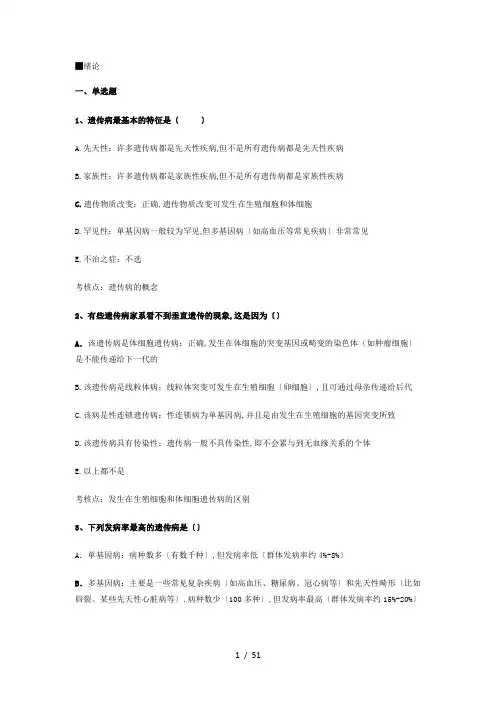 医学遗传学题库与解析
