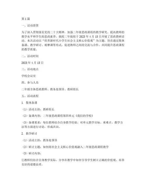 二年级思政教研活动记录(3篇)