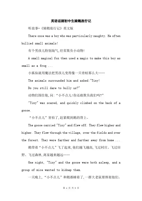 英语话剧初中生骑鹅旅行记