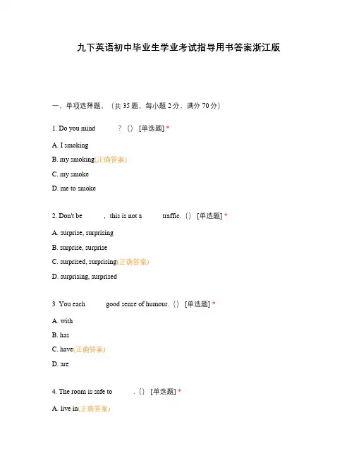 九下英语初中毕业生学业考试指导用书答案浙江版