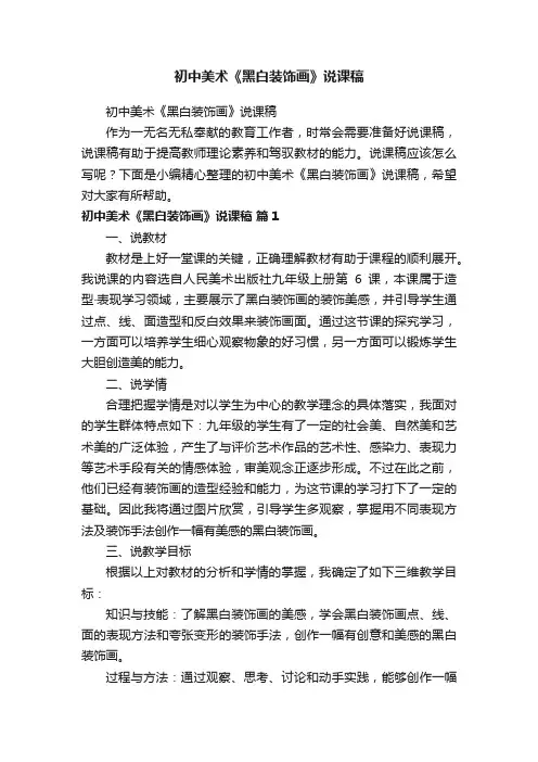 初中美术《黑白装饰画》说课稿