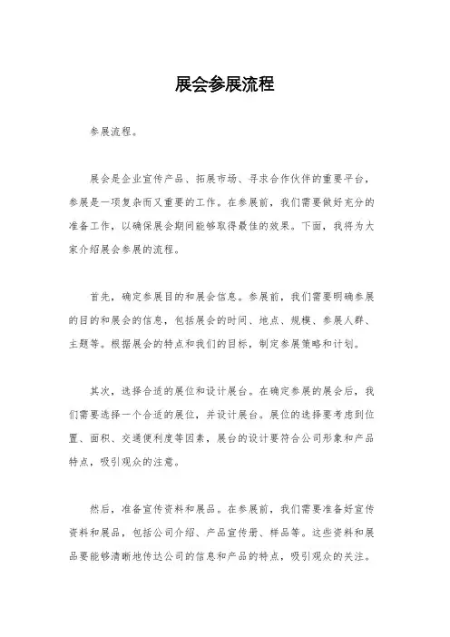 展会参展流程