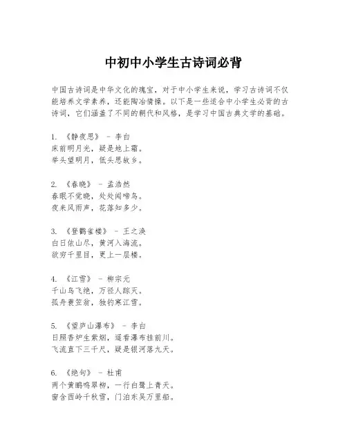 中初中小学生古诗词必背
