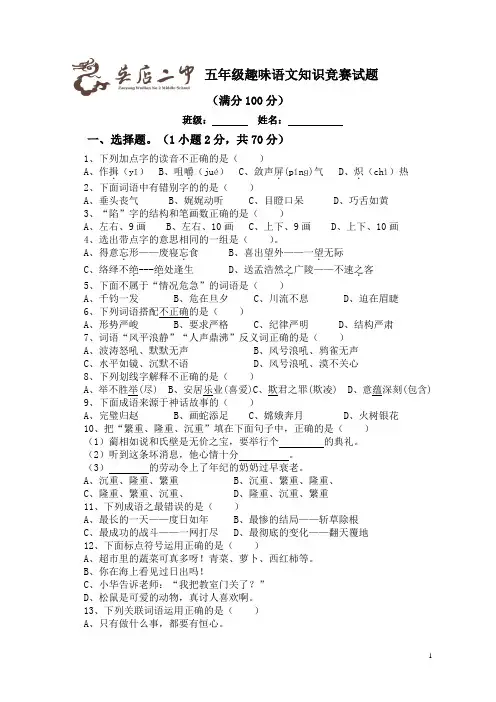 吴店二中五年级趣味语文知识竞赛试题及答案