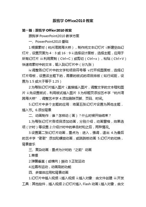 跟我学Office2010教案