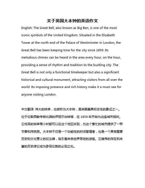 关于英国大本钟的英语作文