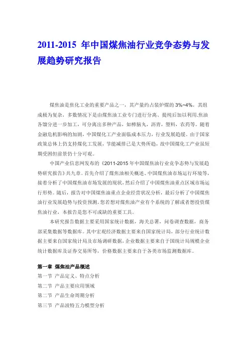 中国煤焦油行业竞争态势研究报告