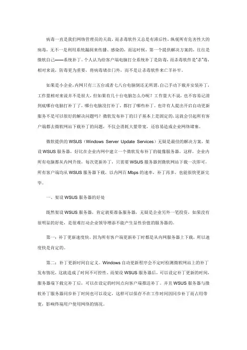 WSUS补丁服务器介绍