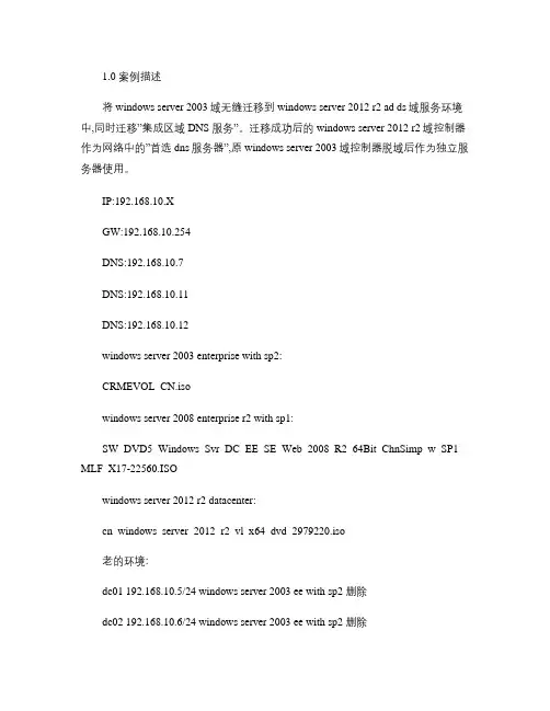 windows server 2003 sp2域控升级至wi答辩