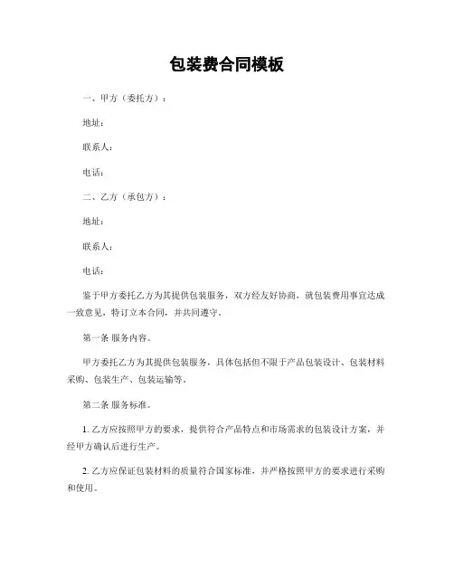 包装费合同模板