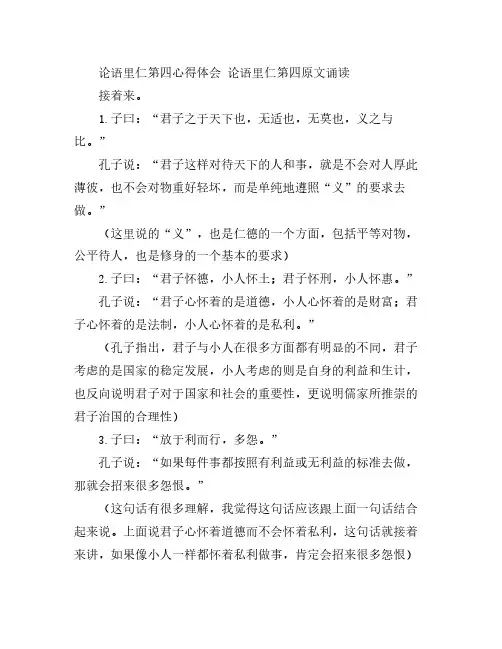 论语里仁第四心得体会 论语里仁第四原文诵读