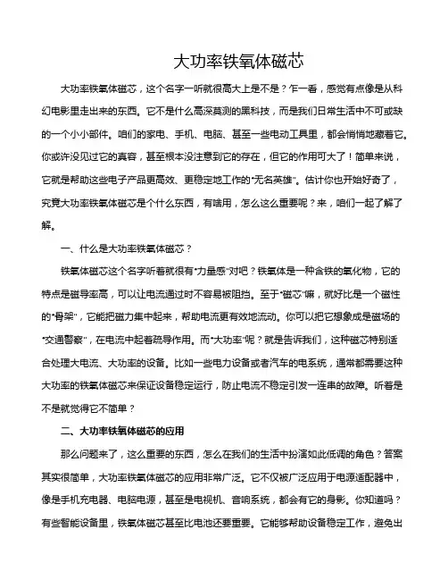大功率铁氧体磁芯