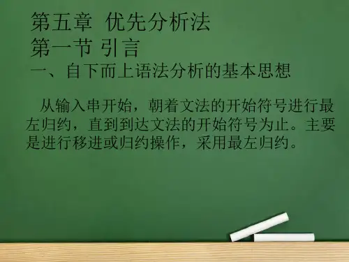 编译原理chapter5