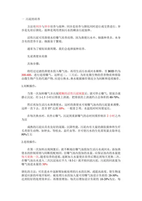 好氧污泥培养方法