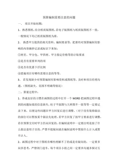预算编制需要注意的问题