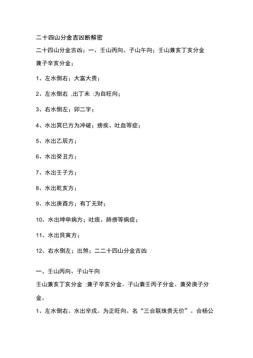 二十四山分金吉解密