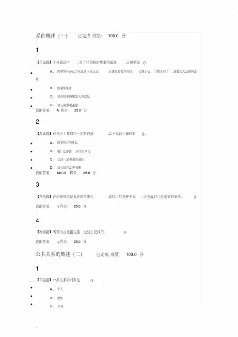 2018年超星尔雅公共关系礼仪实务课后答案