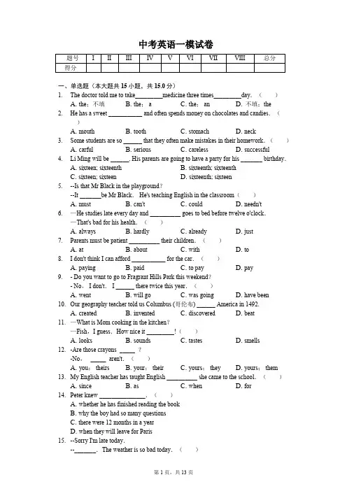 天津市南开区中考英语一模试卷 
