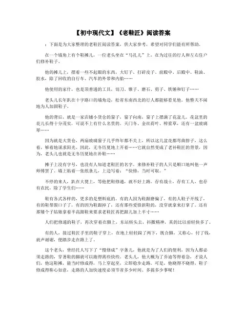 【初中现代文】《老鞋匠》阅读答案