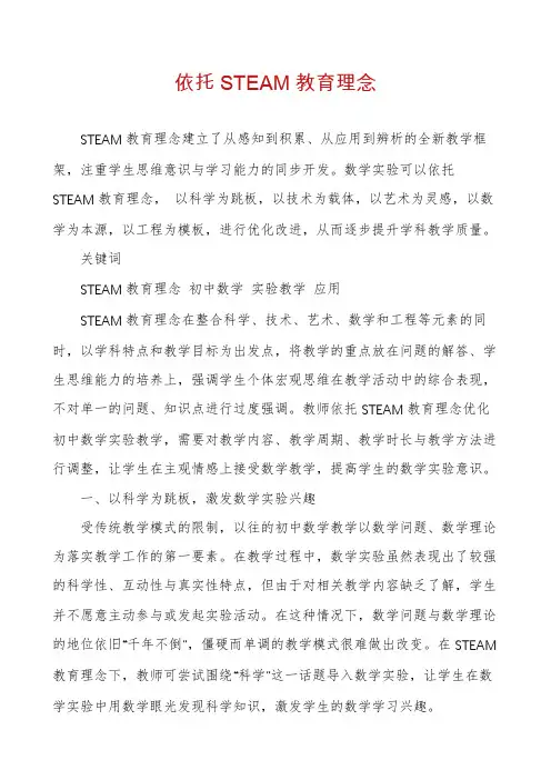 依托STEAM教育理念