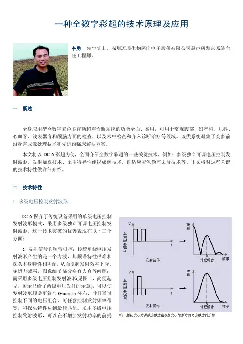 一种全数字彩超的技术原理及应用