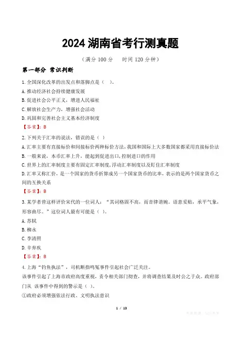 2024湖南省考行测真题