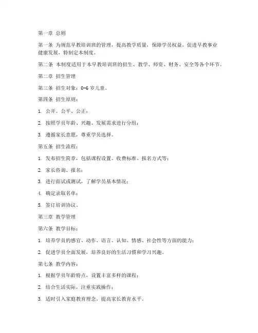 早教培训班运营管理制度