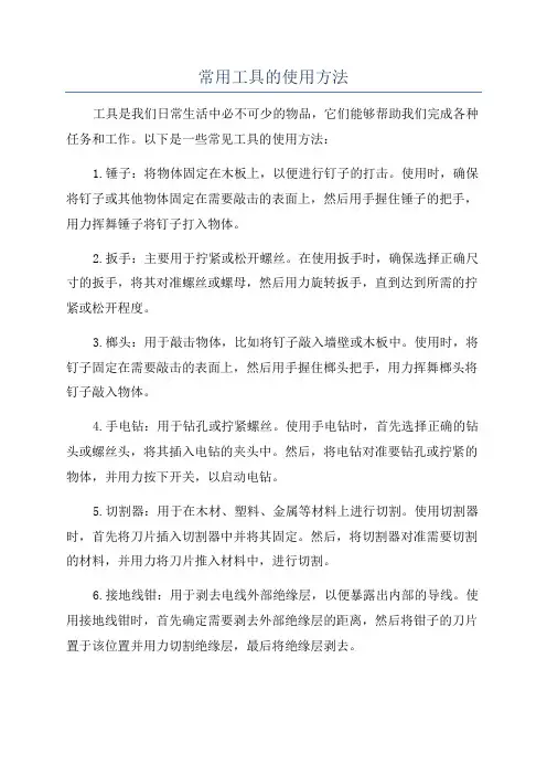 常用工具的使用方法
