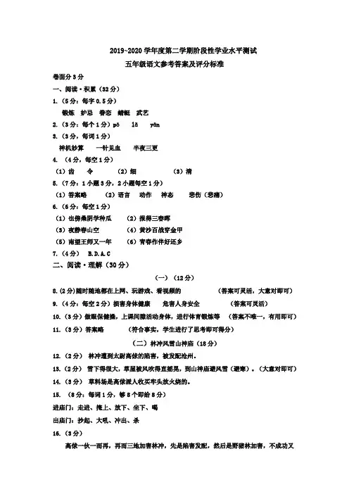 五年级语文评分标准及参考答案