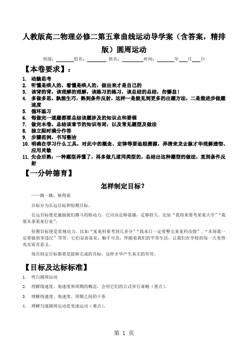 人教版高二物理必修二第五章曲线运动导学案(含答案,精排版)圆周运动