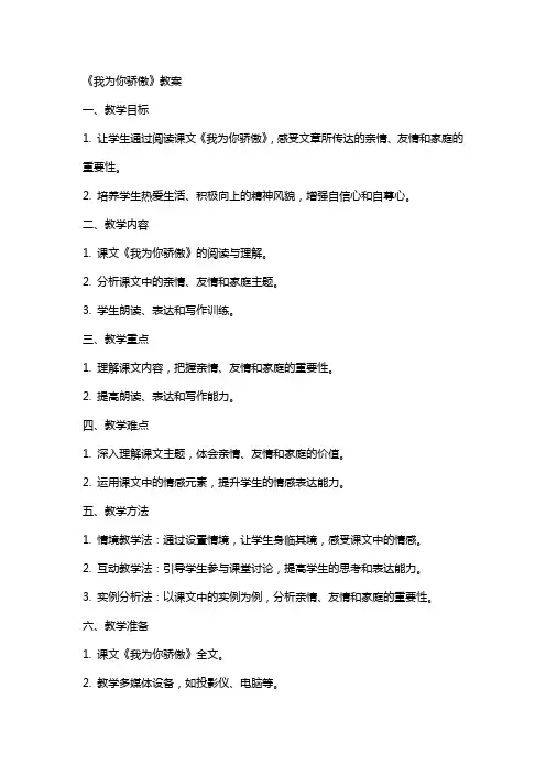 《我为你骄傲》教案