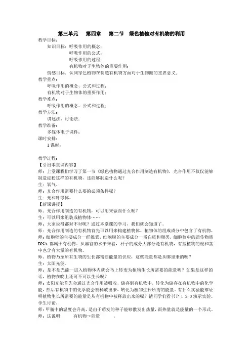 绿色植物对有机物的利用(生物教案)