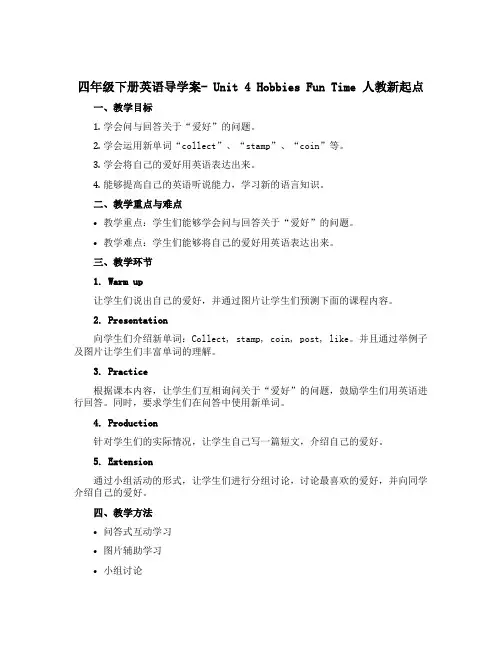 四年级下册英语导学案- Unit 4 Hobbies Fun Time 人教新起点