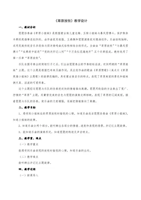 小学音乐四年级上册第二单元《草原放牧》教学设计
