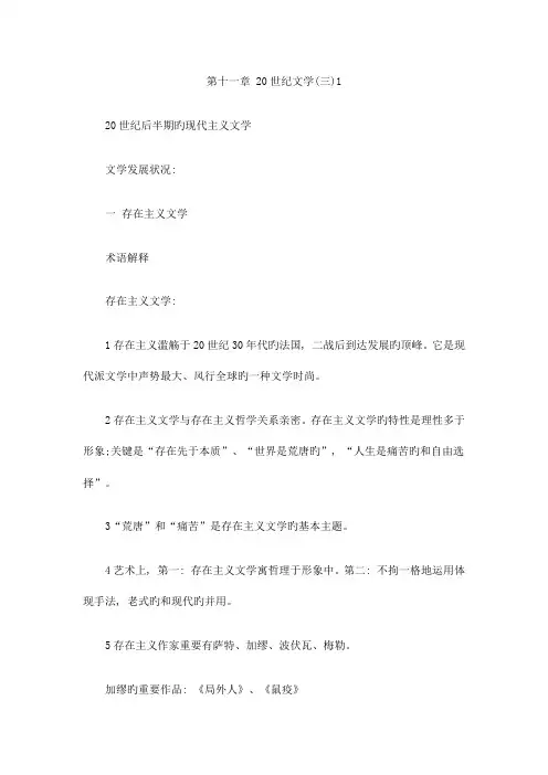 2023年高等教育自学考试外国文学史笔记