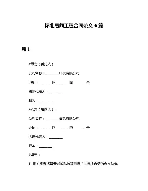 标准居间工程合同范文6篇