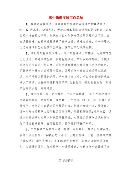 高中物理实验工作总结(3篇)