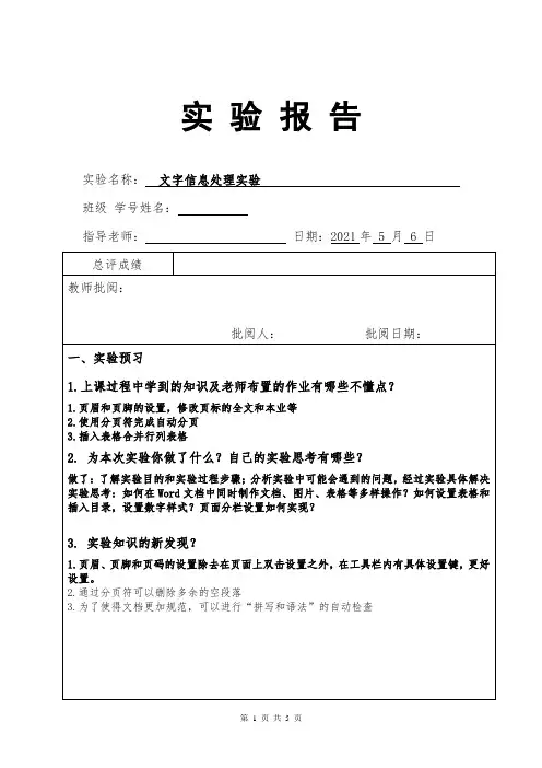 大学计算机基础实验4