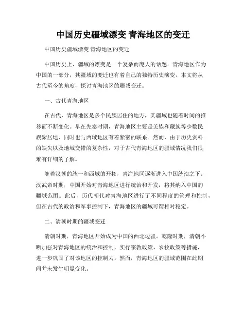  中国历史疆域漂变 青海地区的变迁