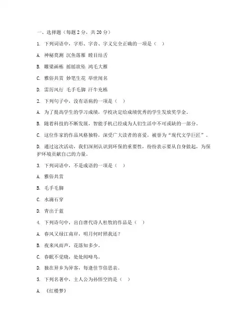 七下开学语文考试卷