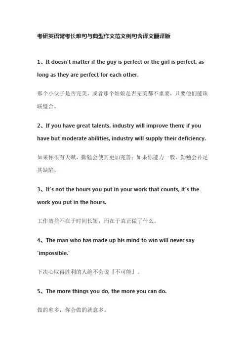 考研英语常考长难句与典型作文范文例句含译文翻译版perfect