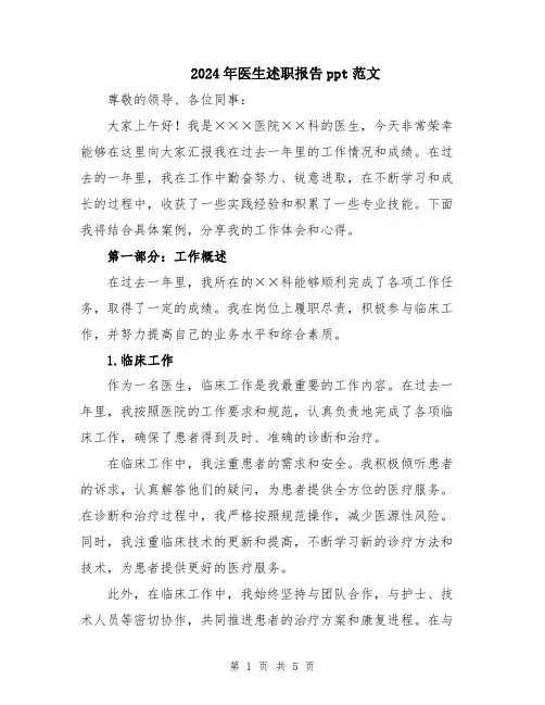2024年医生述职报告ppt范文
