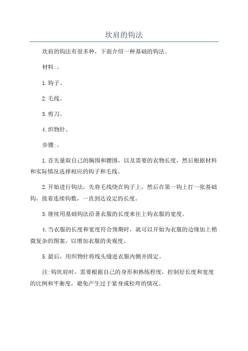 坎肩的钩法