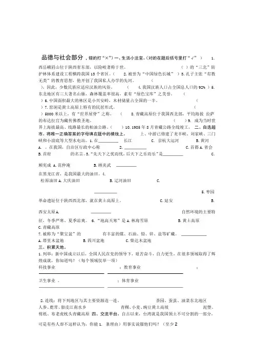 山东人民版小学品德与社会五年级下册期末试题