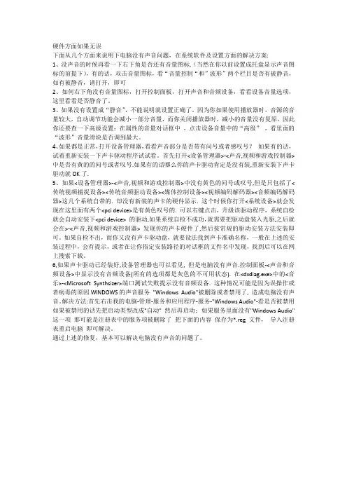 win7系统没有外音