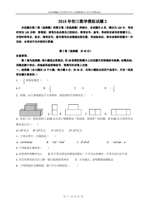 2015山东济南中考历城二模数学试卷