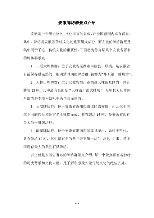 安徽牌坊群景点介绍