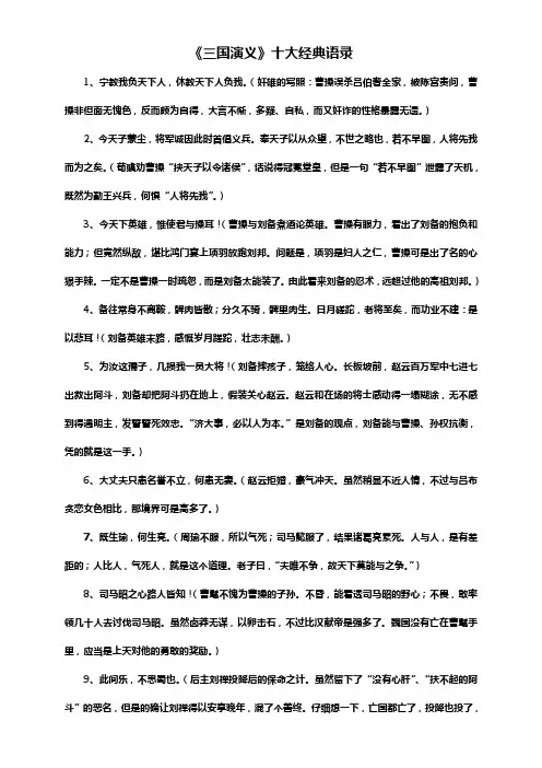 《三国演义》十大经典语录
